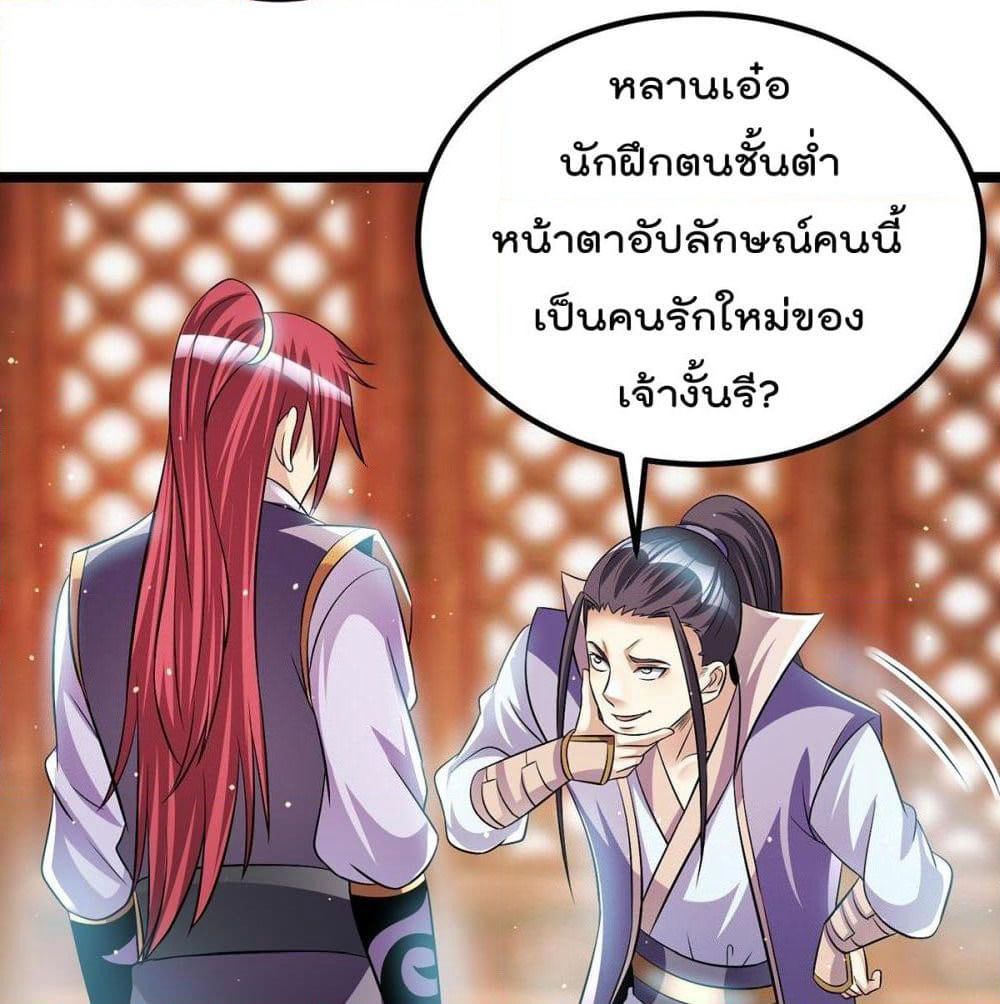 Immortal King of City ราชาอมตะแห่งนคร page 39