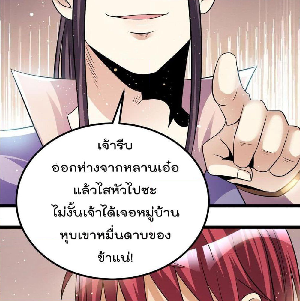 Immortal King of City ราชาอมตะแห่งนคร page 41
