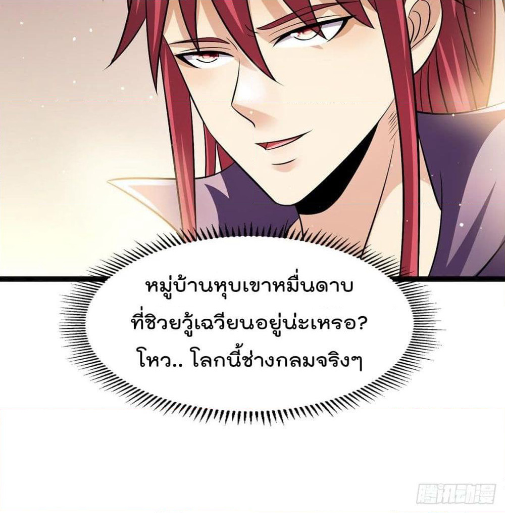 Immortal King of City ราชาอมตะแห่งนคร page 42