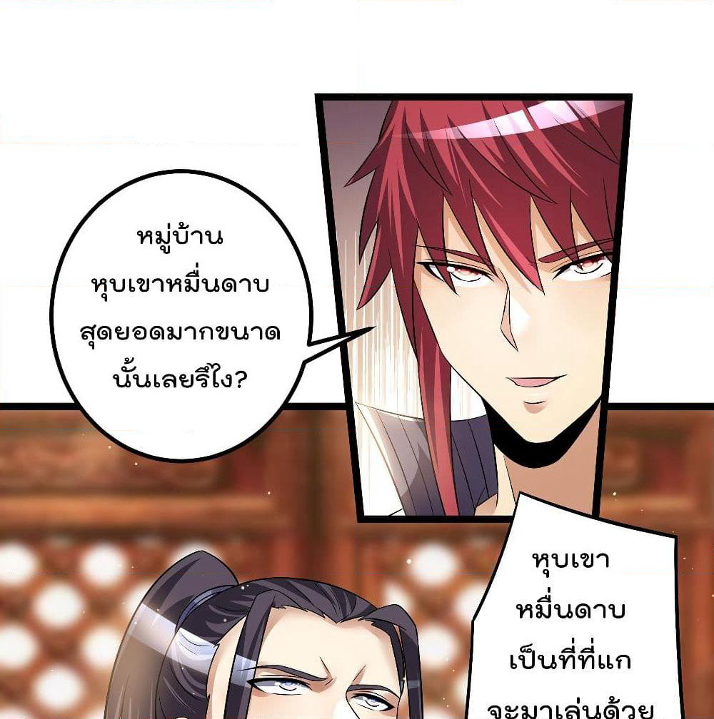 Immortal King of City ราชาอมตะแห่งนคร page 2