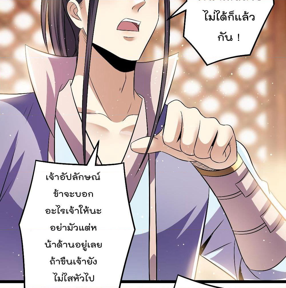 Immortal King of City ราชาอมตะแห่งนคร page 3