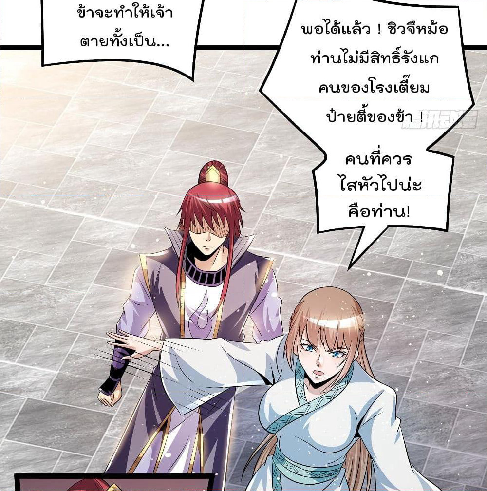 Immortal King of City ราชาอมตะแห่งนคร page 4