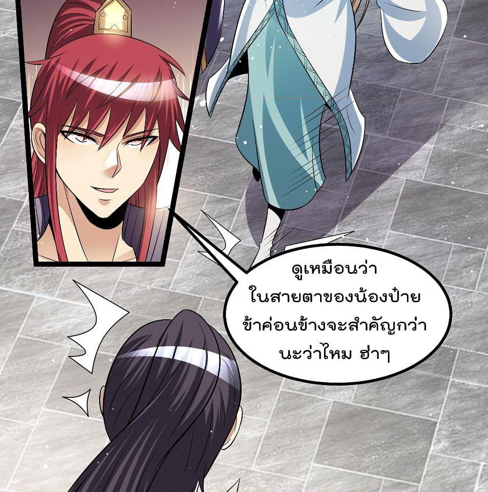 Immortal King of City ราชาอมตะแห่งนคร page 5