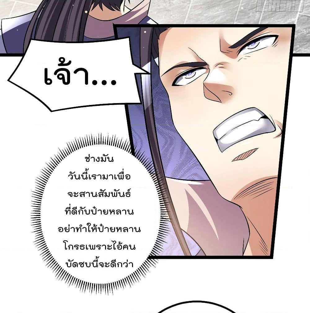 Immortal King of City ราชาอมตะแห่งนคร page 6