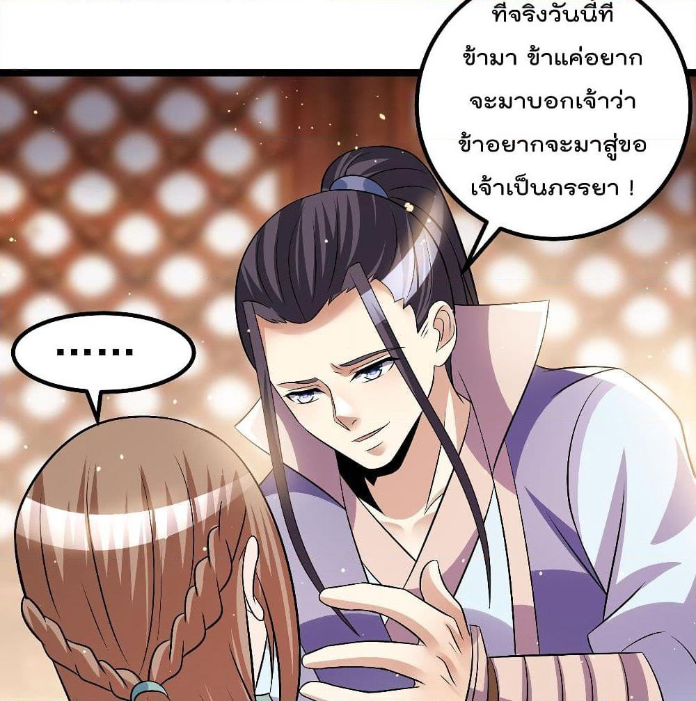 Immortal King of City ราชาอมตะแห่งนคร page 8