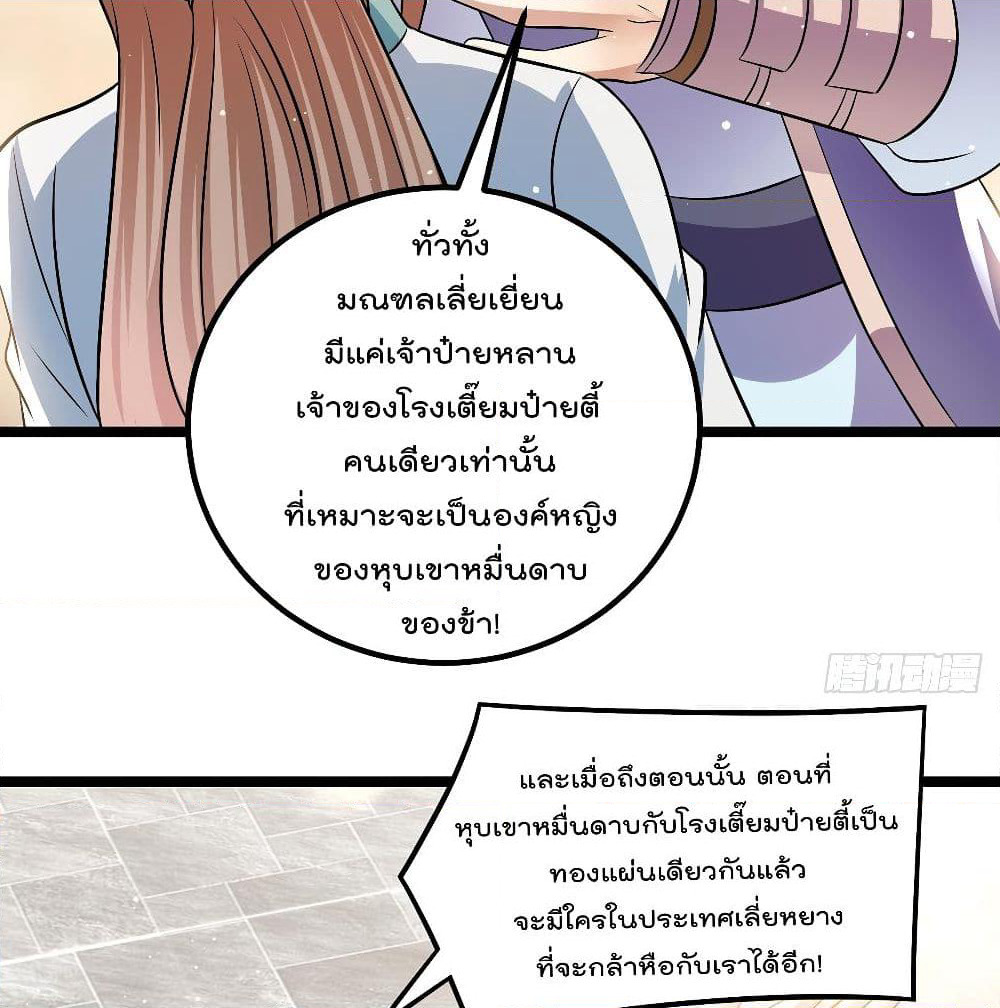Immortal King of City ราชาอมตะแห่งนคร page 9