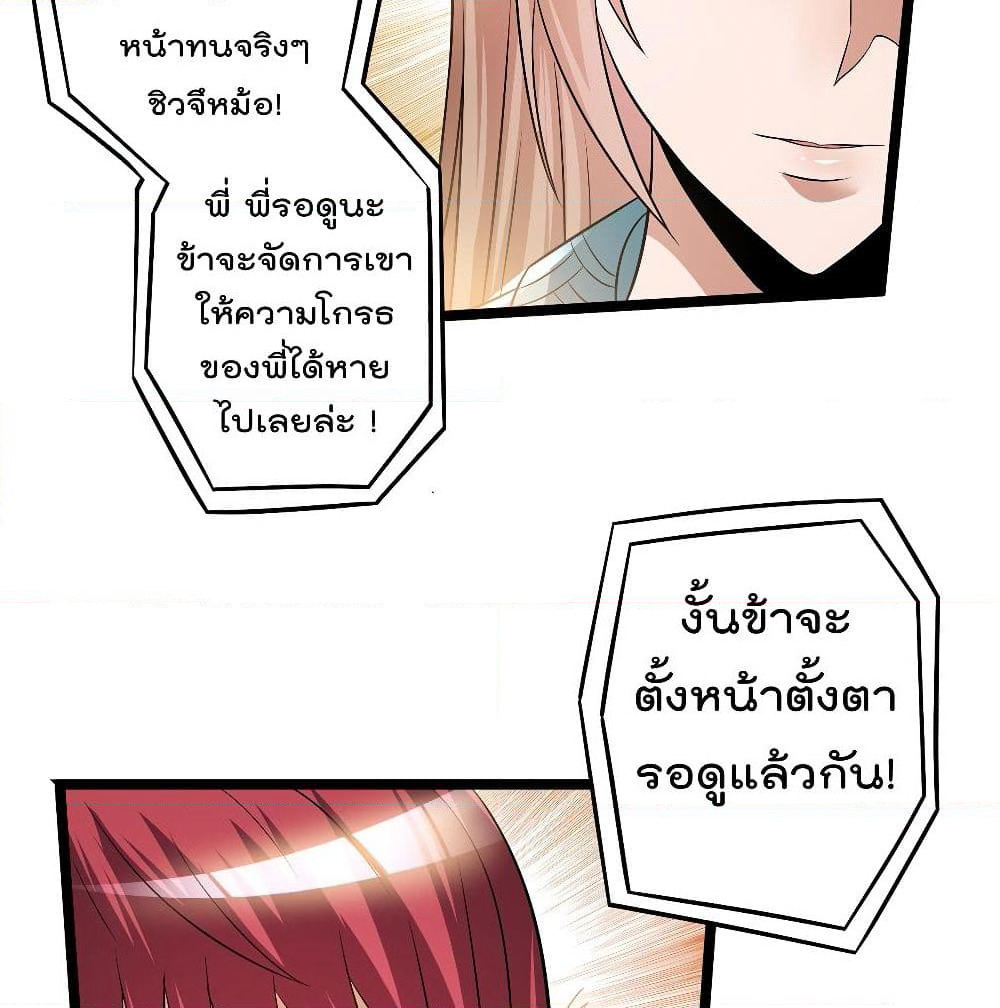 Immortal King of City ราชาอมตะแห่งนคร page 12