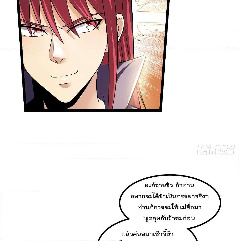 Immortal King of City ราชาอมตะแห่งนคร page 13