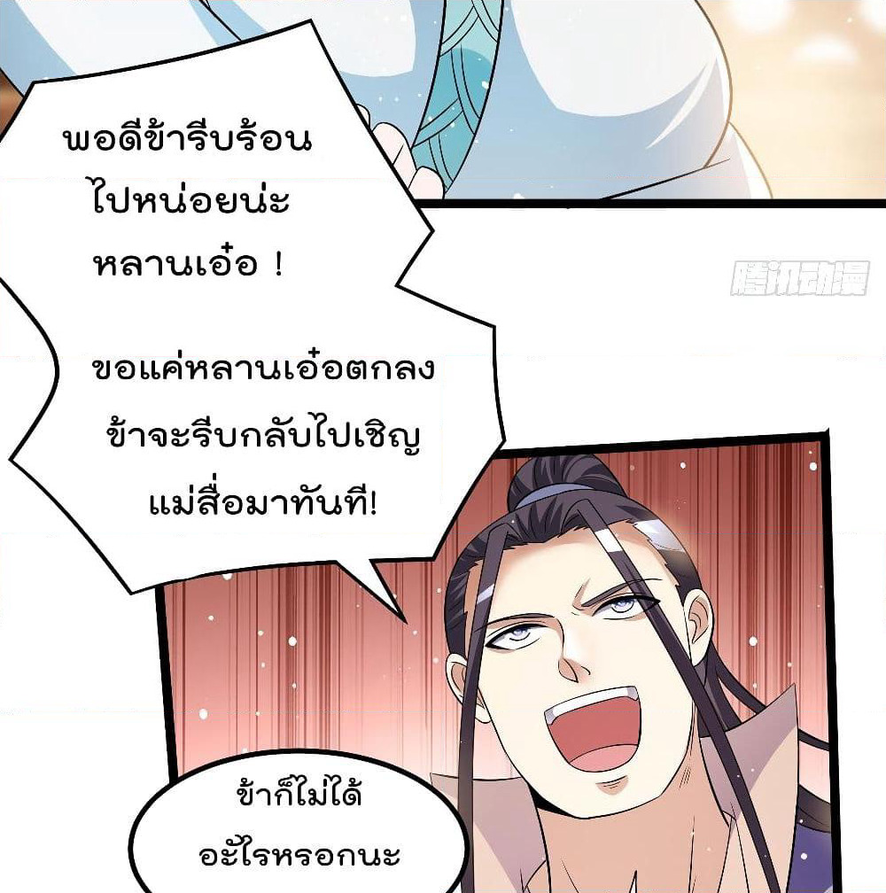Immortal King of City ราชาอมตะแห่งนคร page 15
