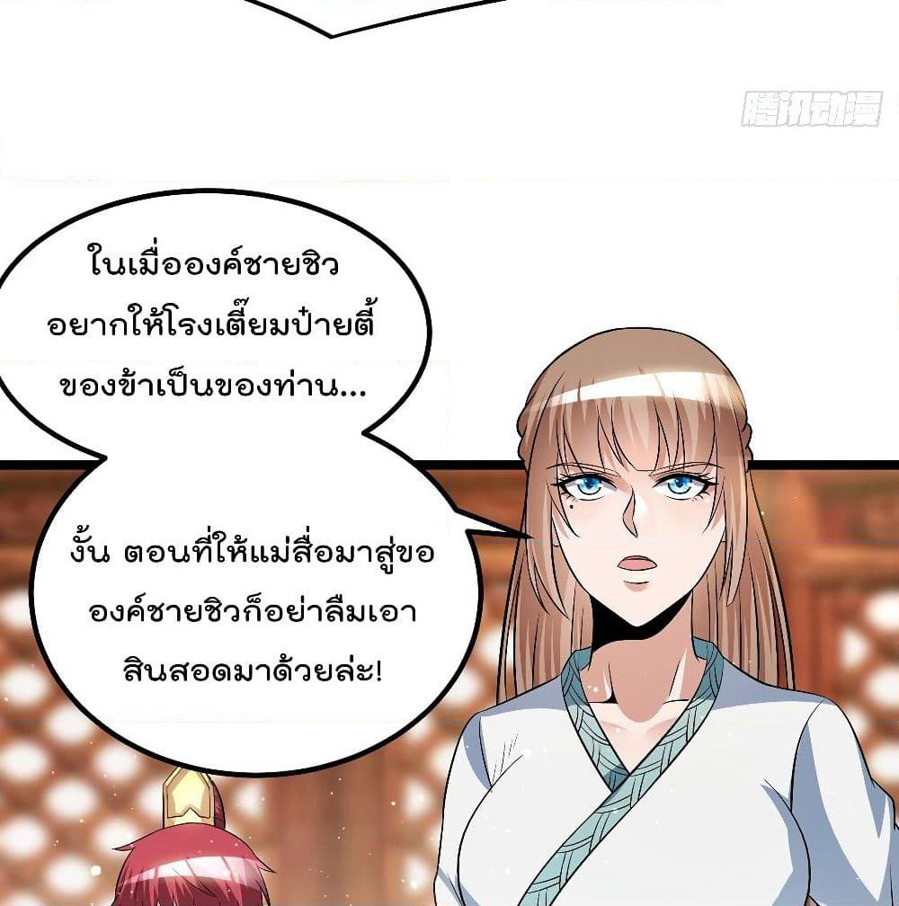 Immortal King of City ราชาอมตะแห่งนคร page 17