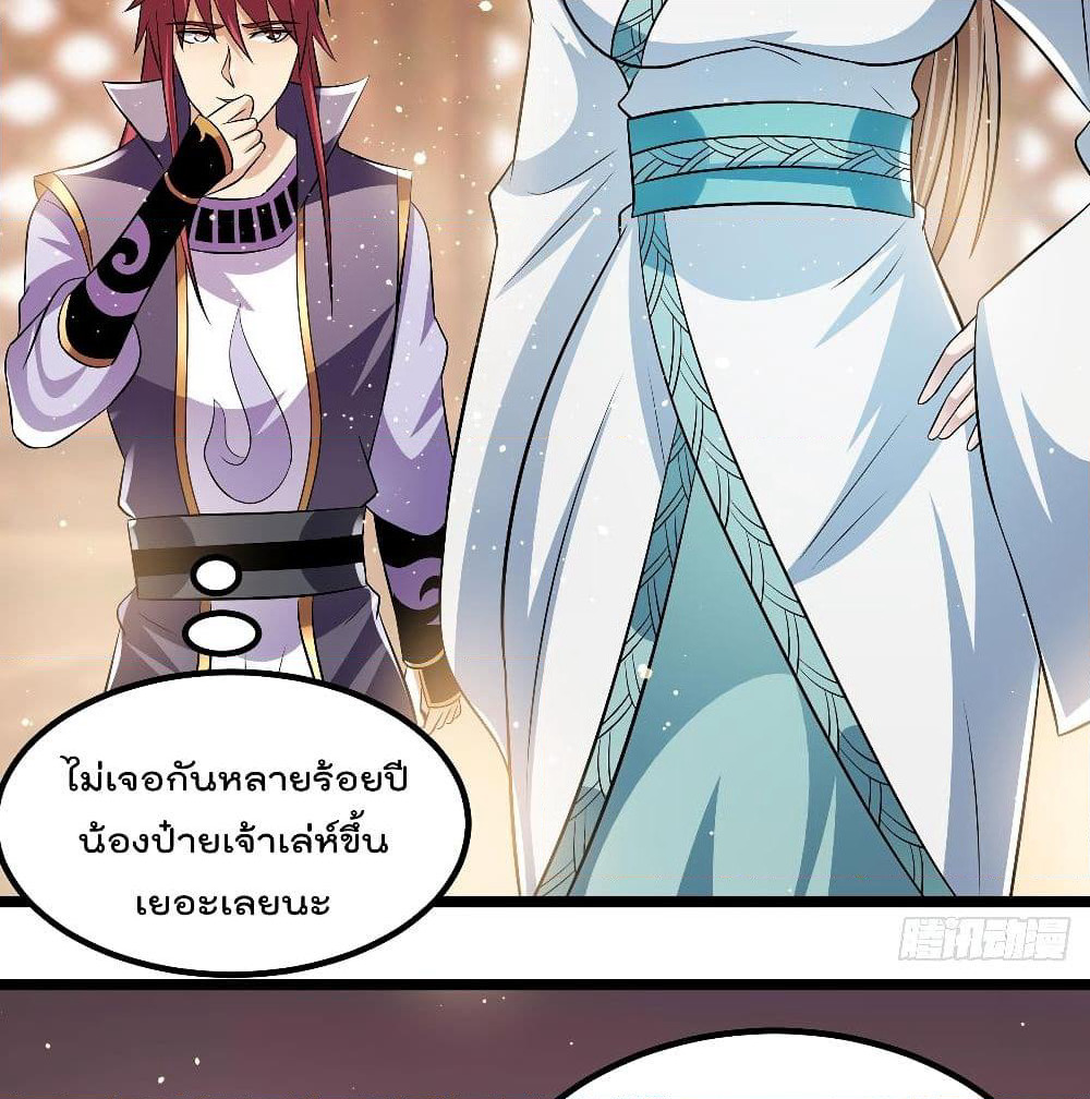 Immortal King of City ราชาอมตะแห่งนคร page 18