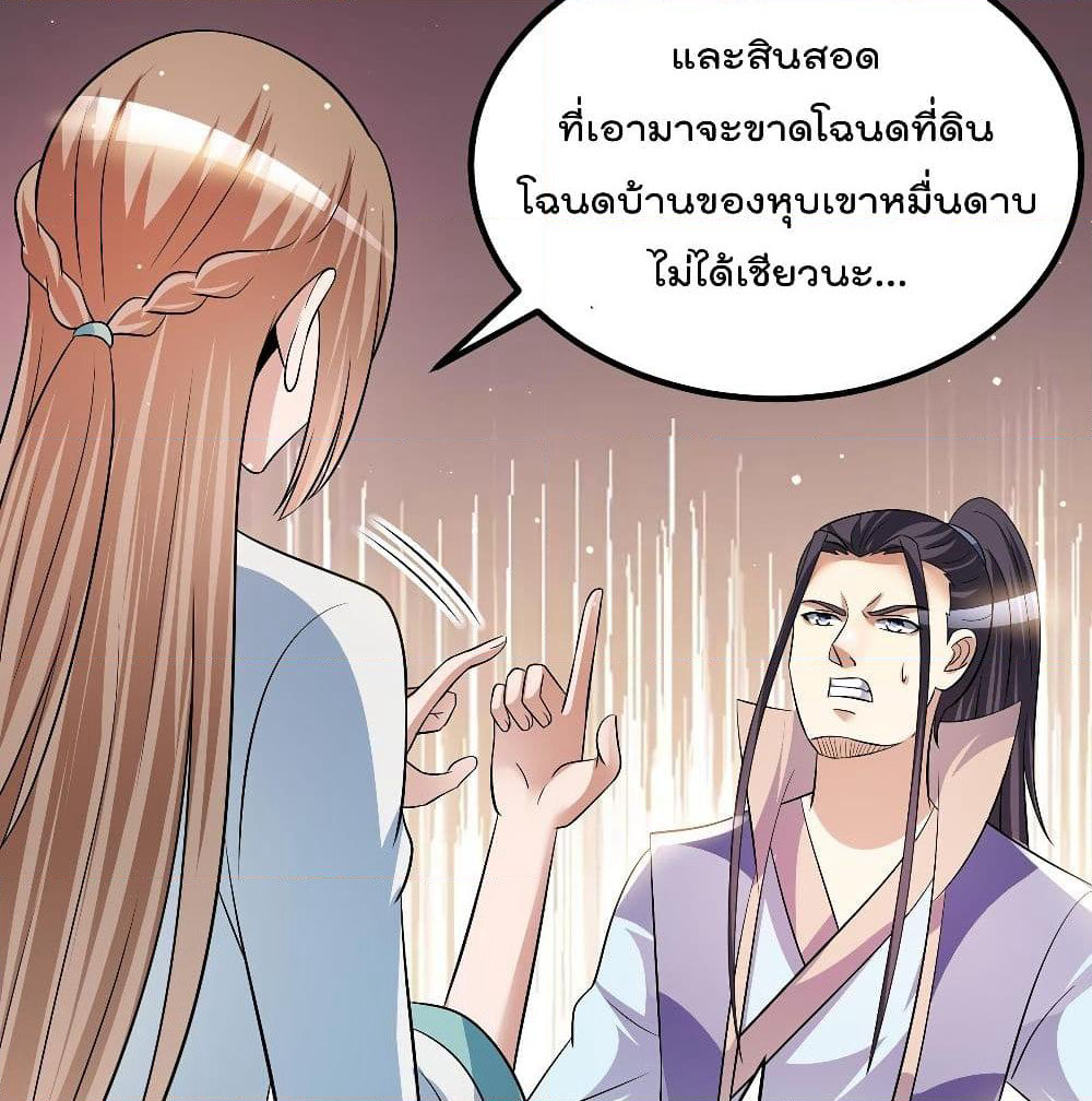 Immortal King of City ราชาอมตะแห่งนคร page 19