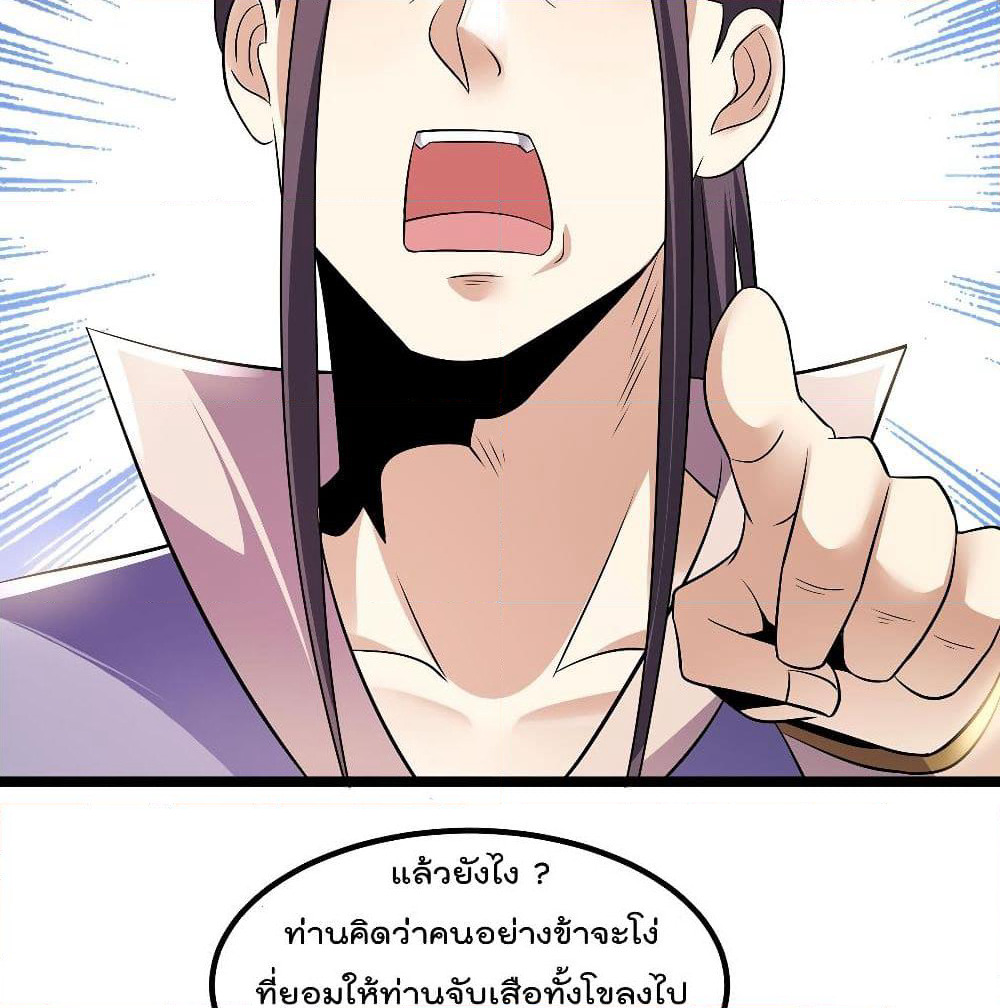 Immortal King of City ราชาอมตะแห่งนคร page 21