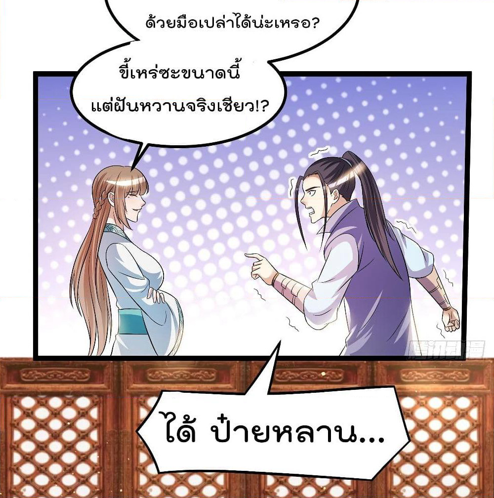 Immortal King of City ราชาอมตะแห่งนคร page 22