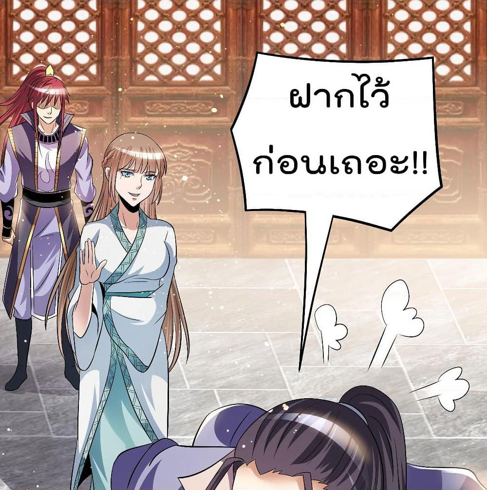 Immortal King of City ราชาอมตะแห่งนคร page 23