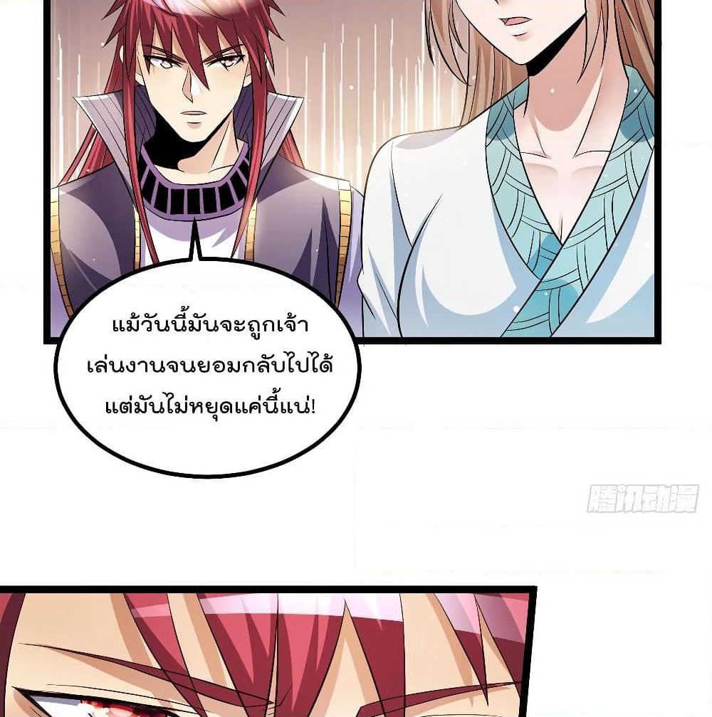 Immortal King of City ราชาอมตะแห่งนคร page 26