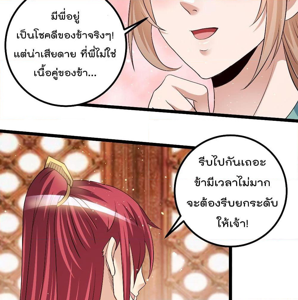 Immortal King of City ราชาอมตะแห่งนคร page 30