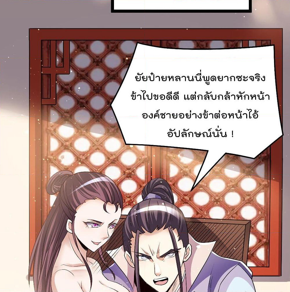 Immortal King of City ราชาอมตะแห่งนคร page 32