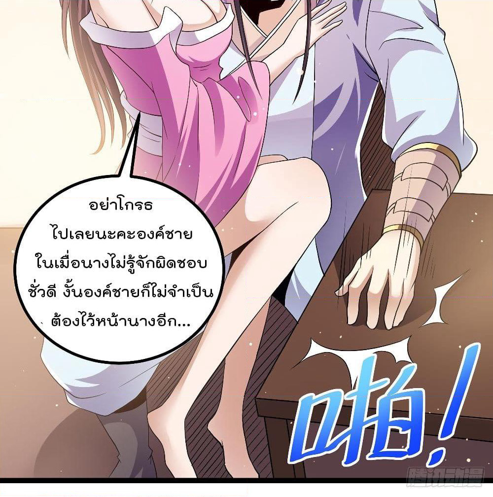 Immortal King of City ราชาอมตะแห่งนคร page 33