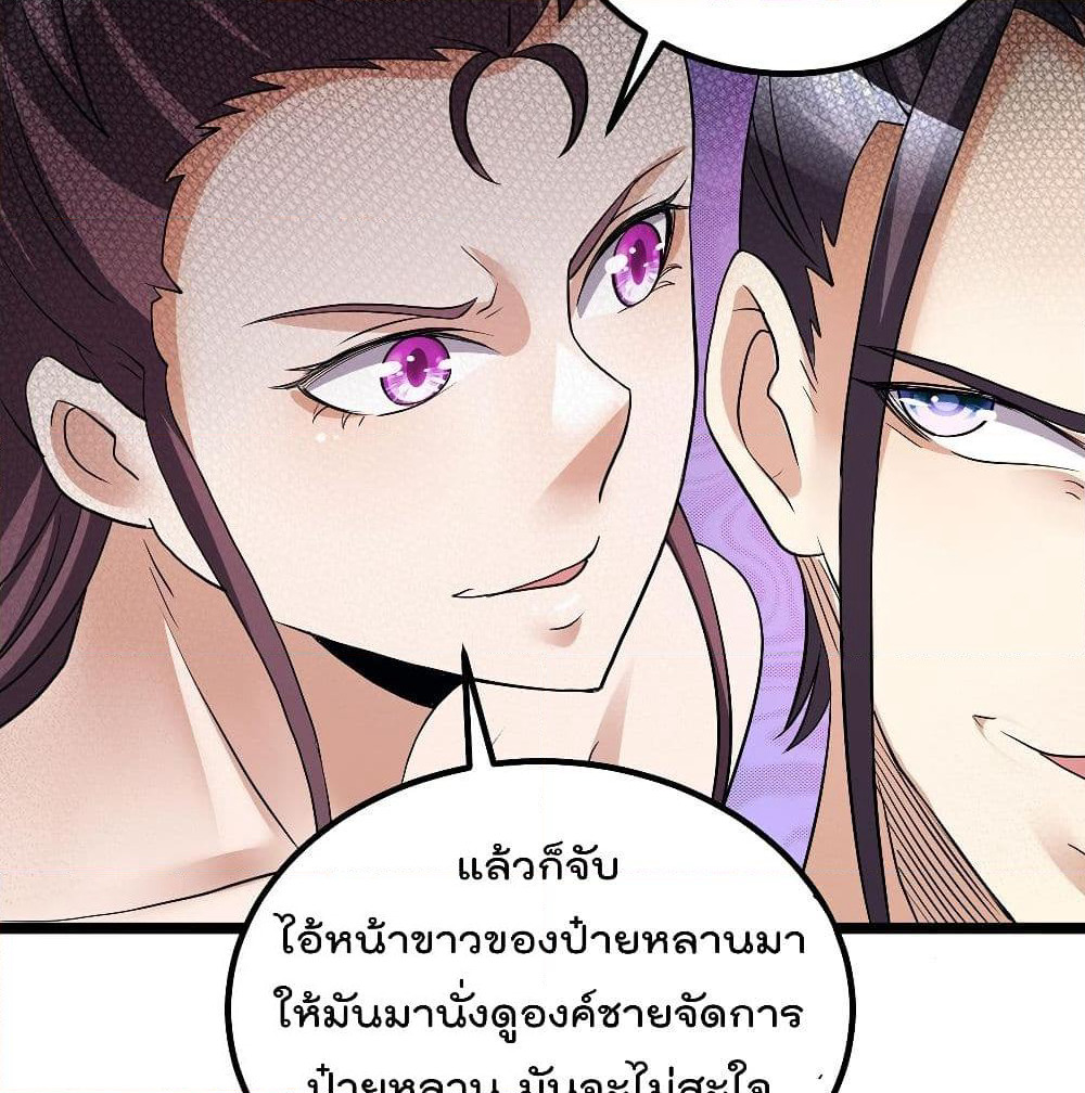 Immortal King of City ราชาอมตะแห่งนคร page 35