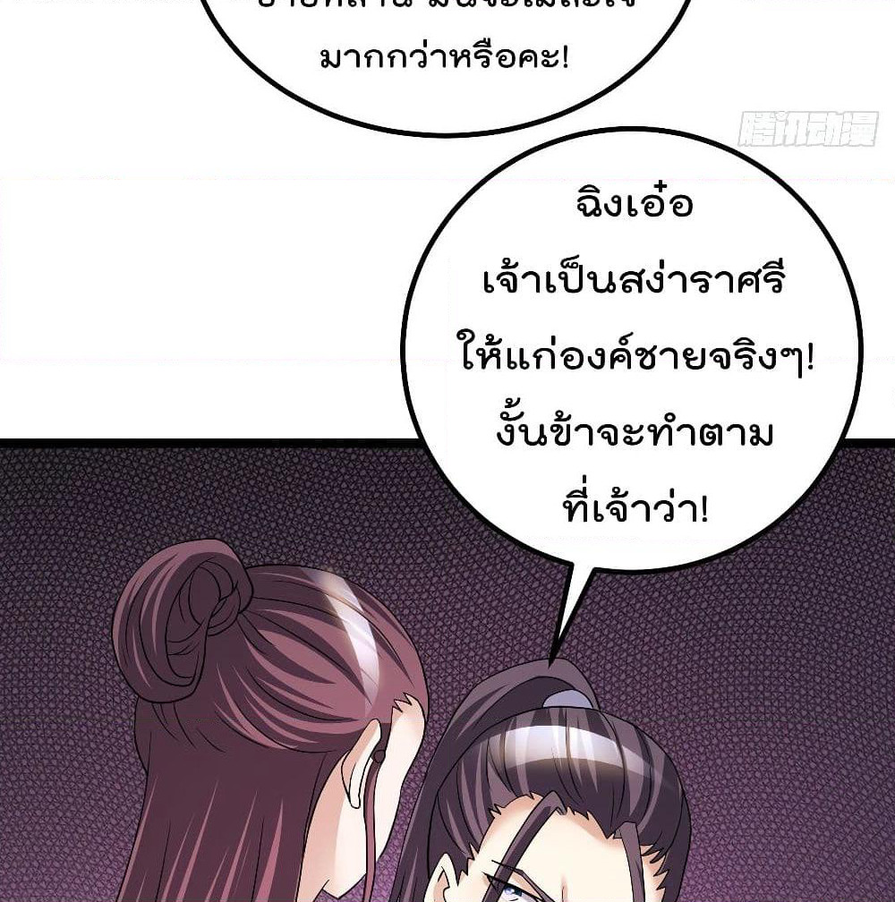 Immortal King of City ราชาอมตะแห่งนคร page 36