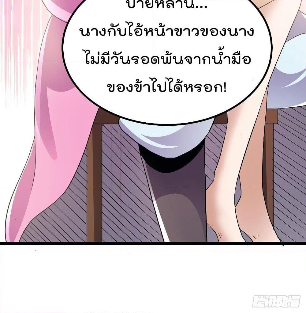 Immortal King of City ราชาอมตะแห่งนคร page 38