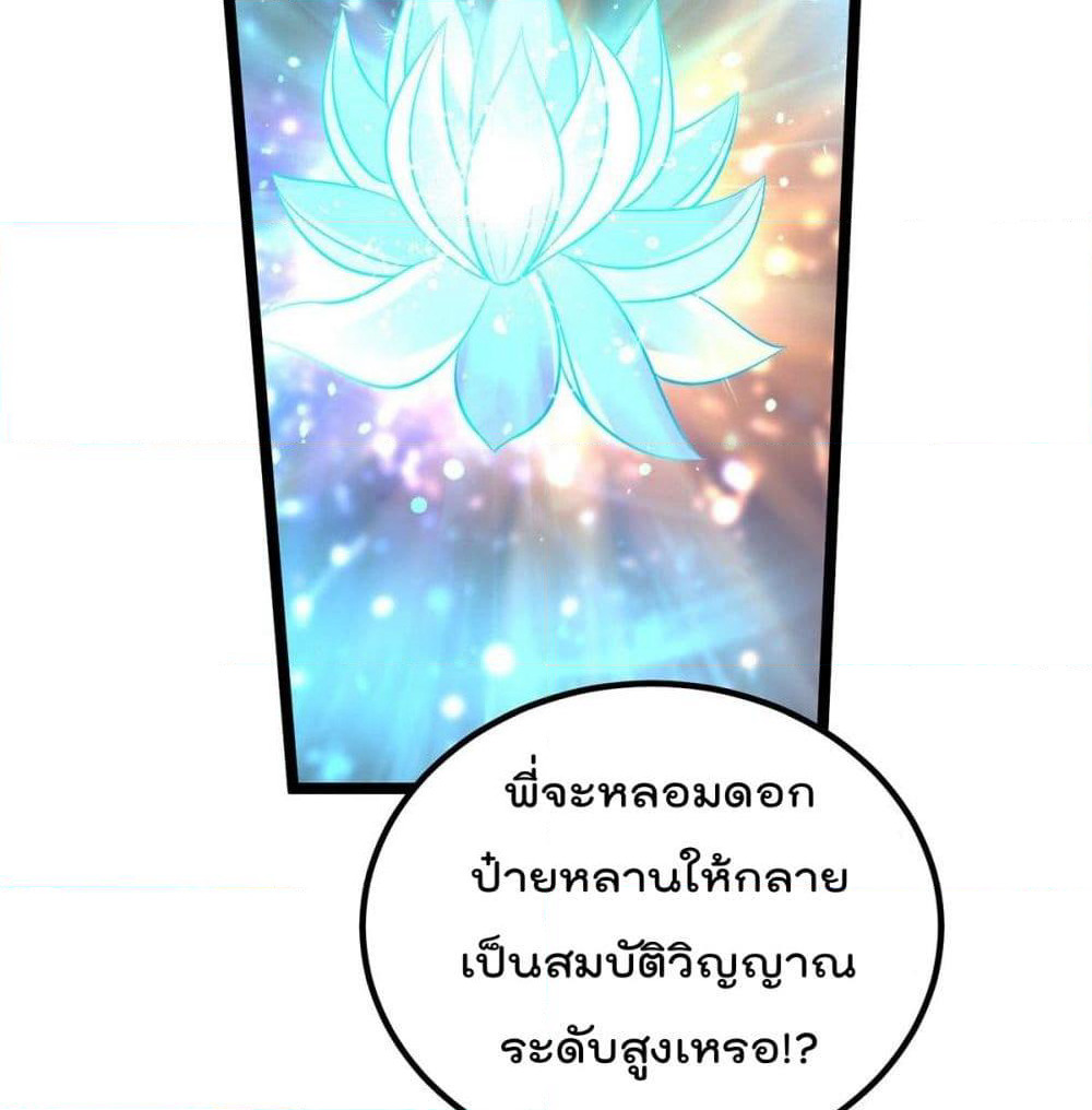 Immortal King of City ราชาอมตะแห่งนคร page 4