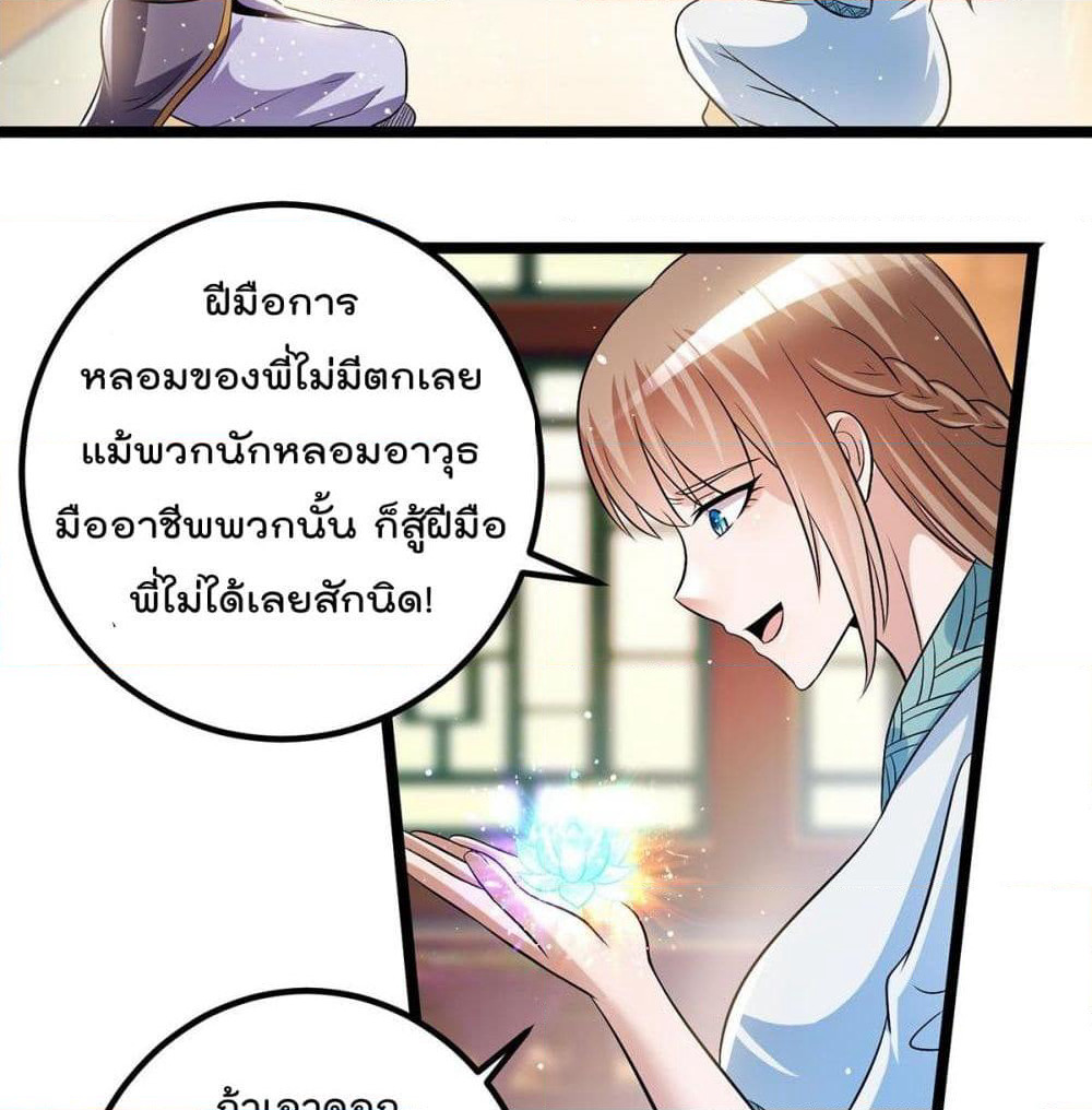 Immortal King of City ราชาอมตะแห่งนคร page 6