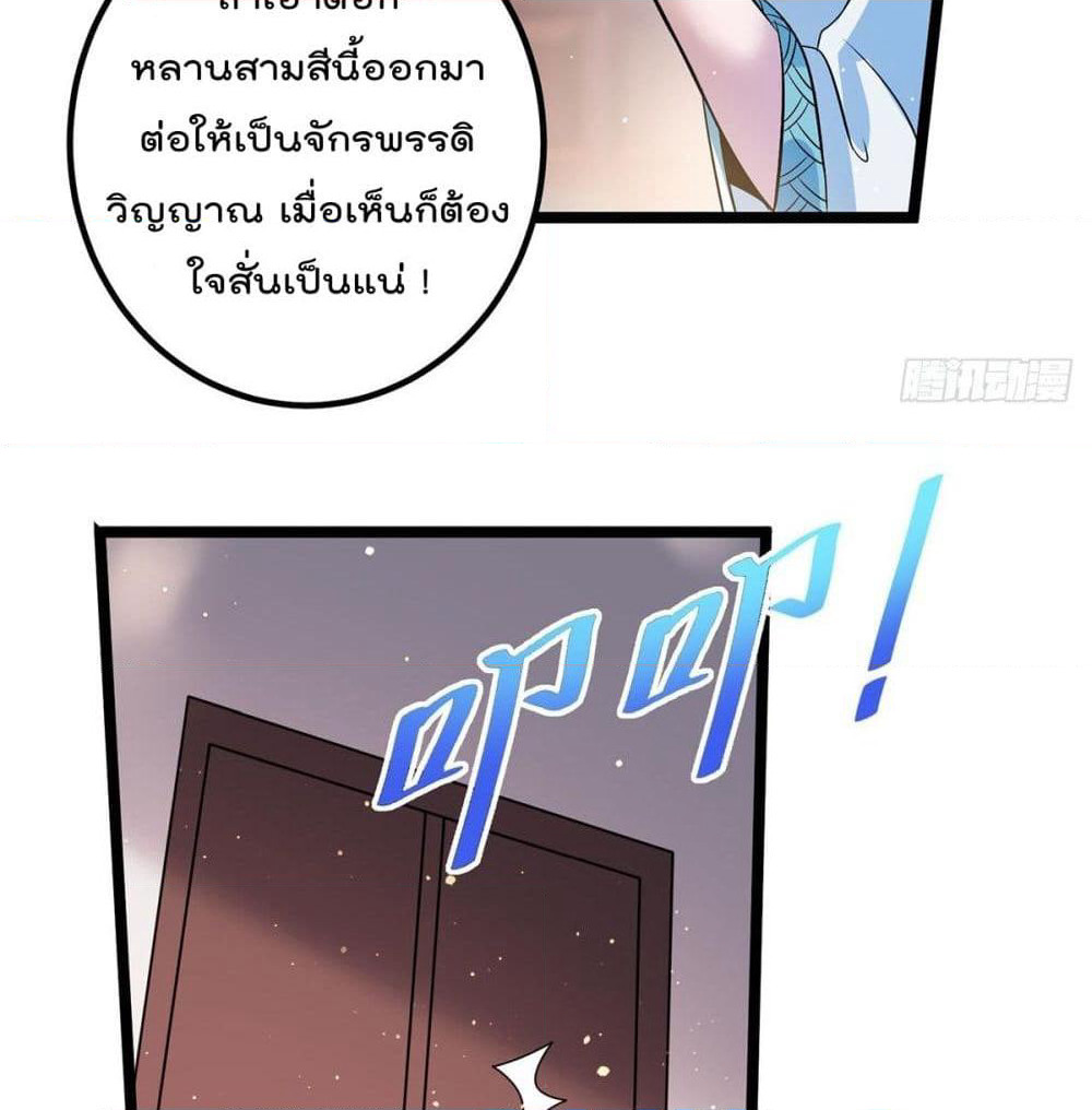 Immortal King of City ราชาอมตะแห่งนคร page 7