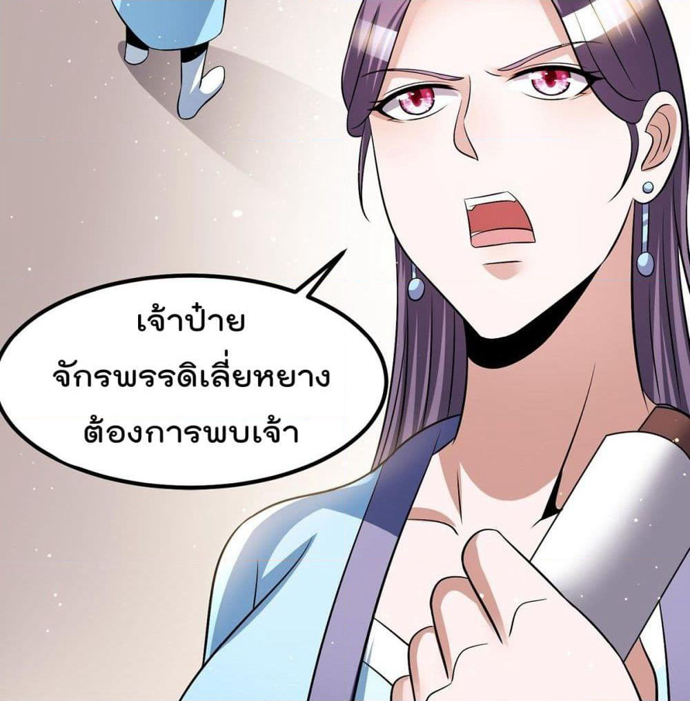 Immortal King of City ราชาอมตะแห่งนคร page 10