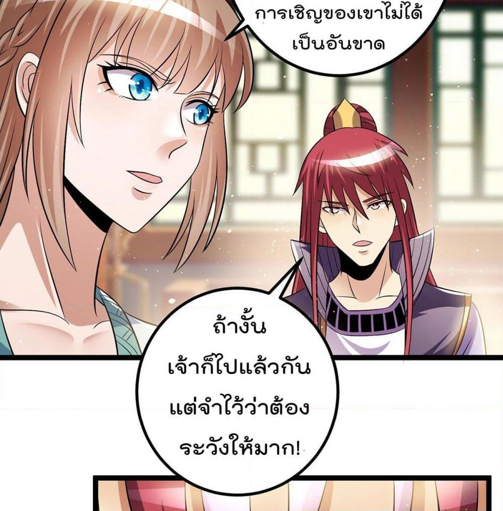 Immortal King of City ราชาอมตะแห่งนคร page 12