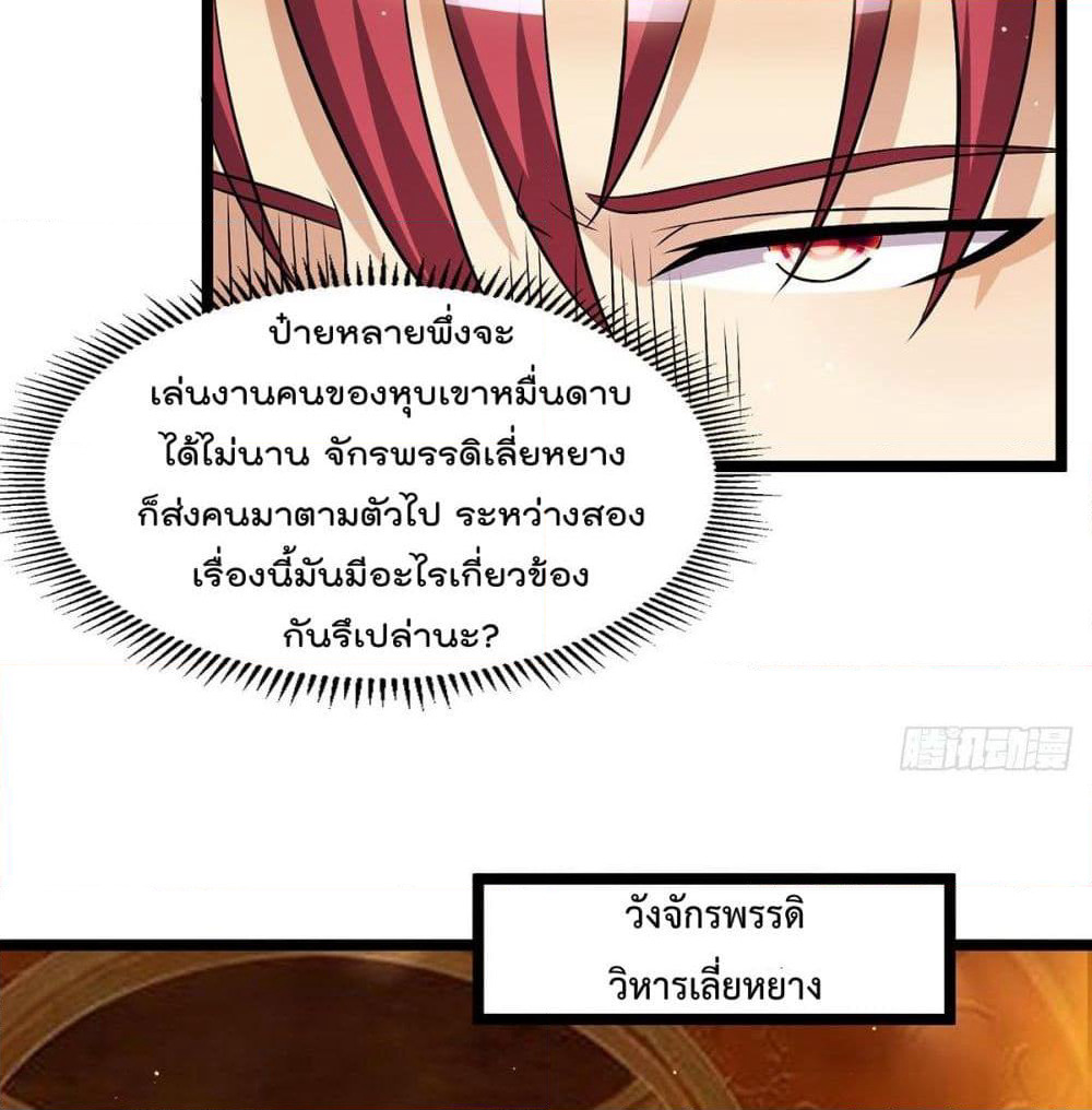 Immortal King of City ราชาอมตะแห่งนคร page 13