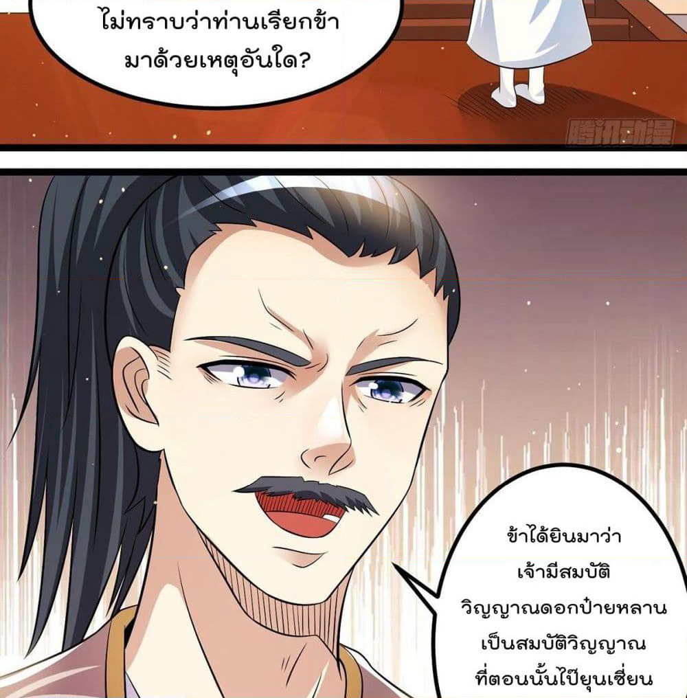 Immortal King of City ราชาอมตะแห่งนคร page 15