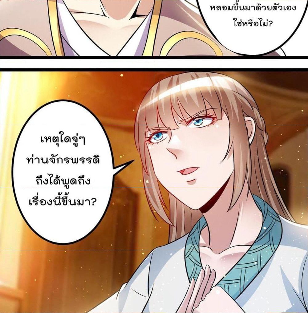 Immortal King of City ราชาอมตะแห่งนคร page 16