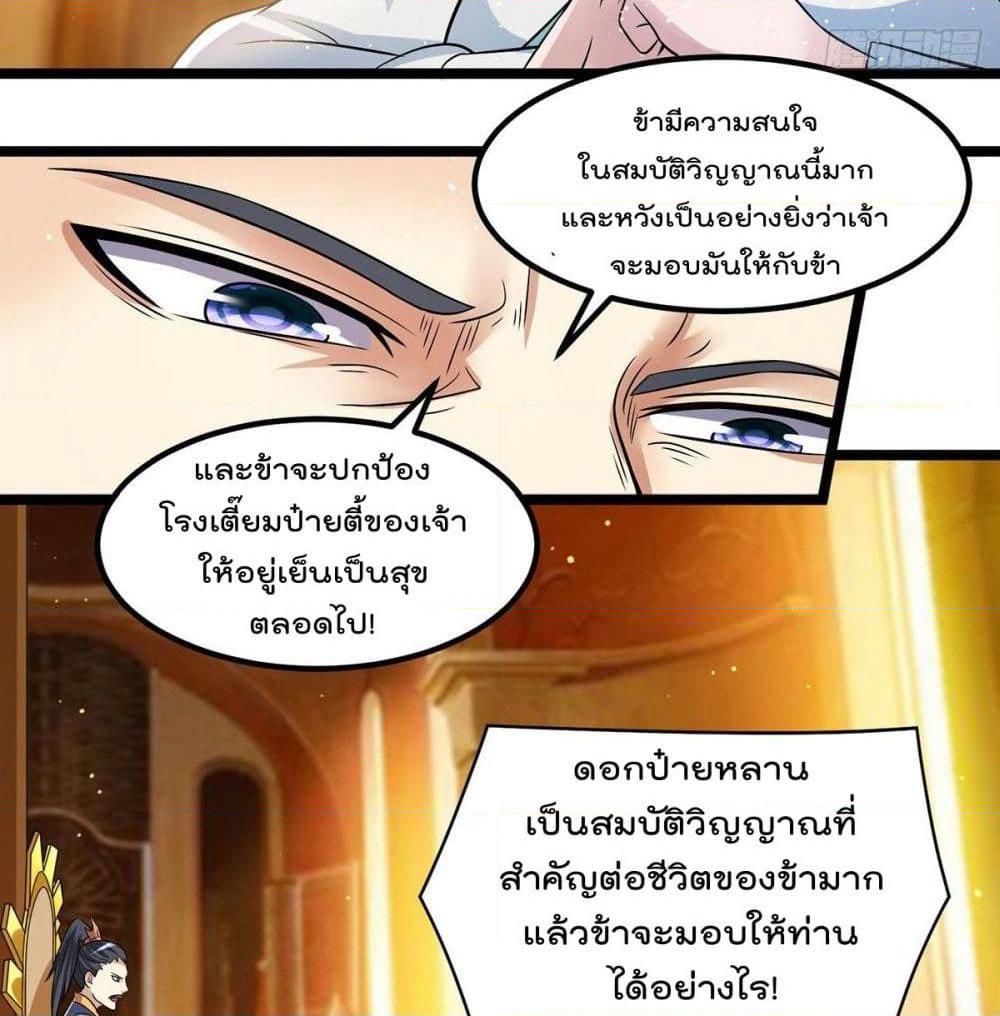 Immortal King of City ราชาอมตะแห่งนคร page 17