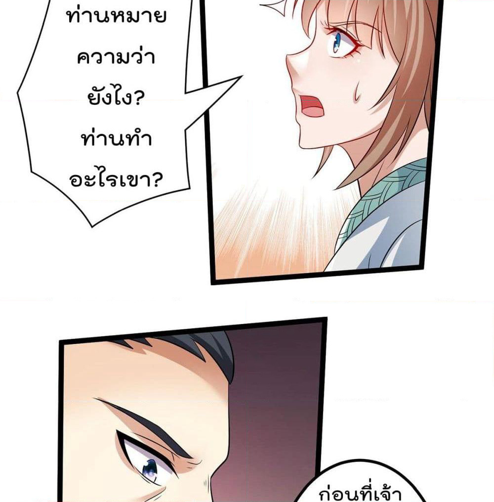 Immortal King of City ราชาอมตะแห่งนคร page 19