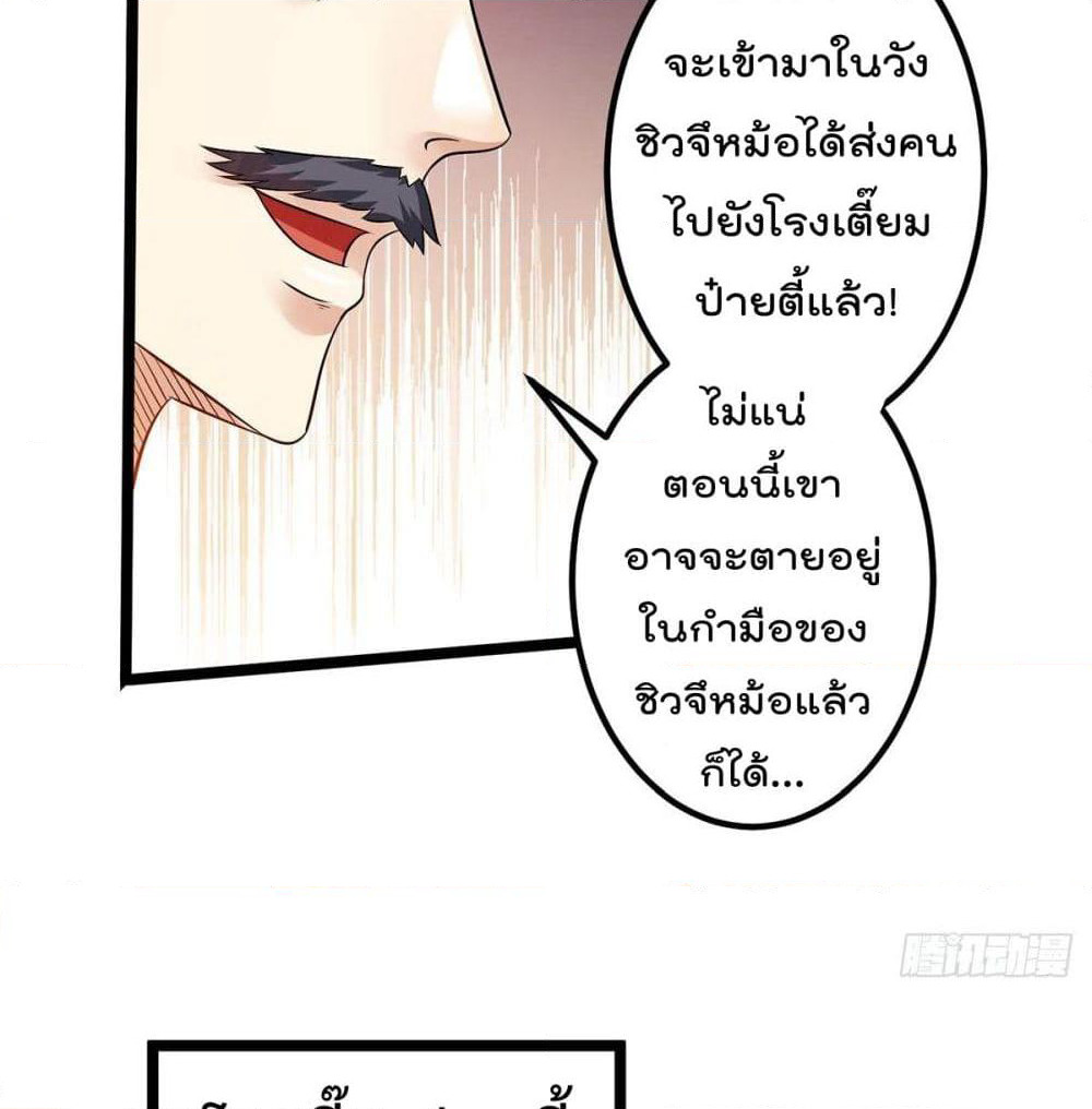 Immortal King of City ราชาอมตะแห่งนคร page 20