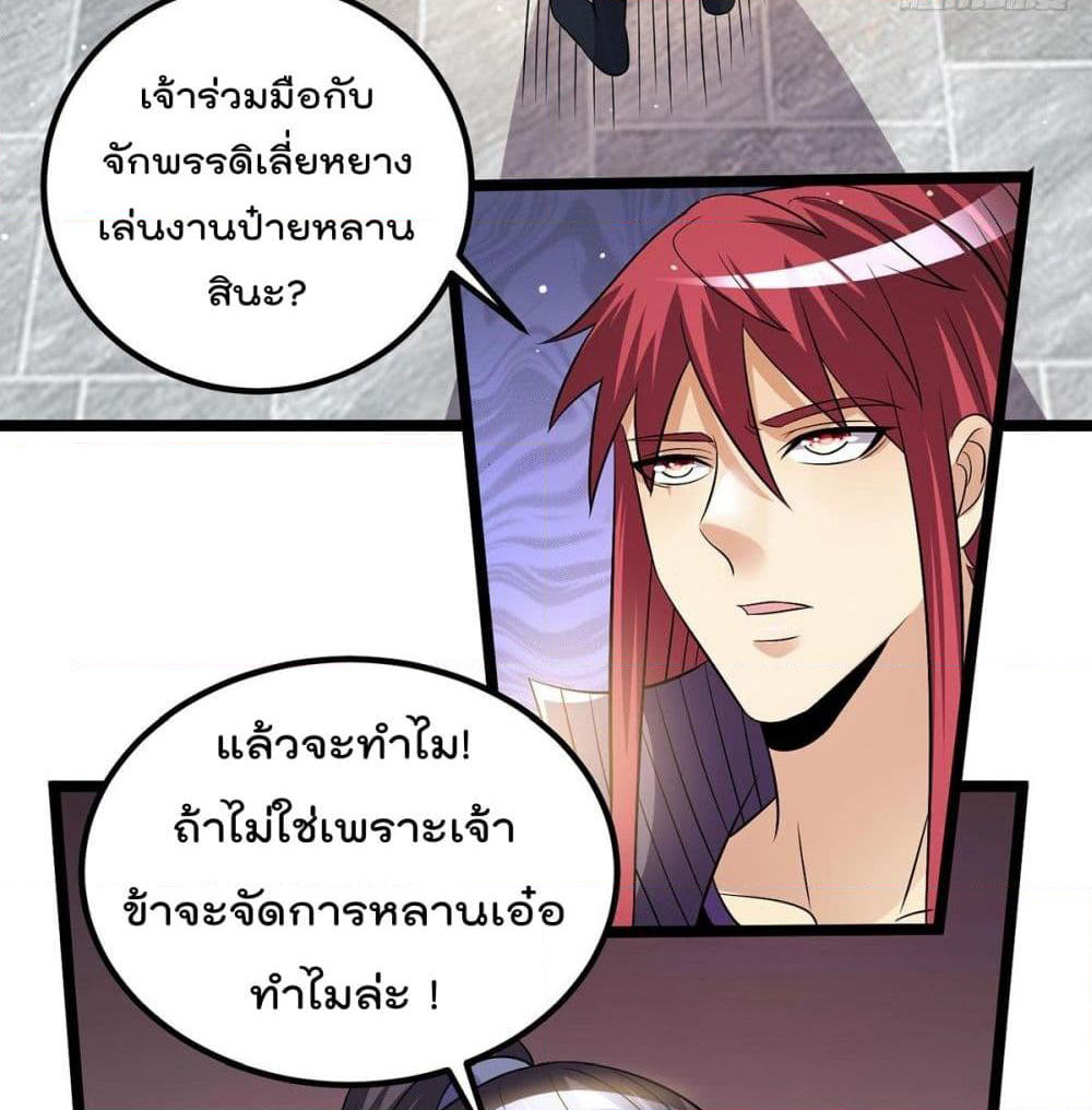 Immortal King of City ราชาอมตะแห่งนคร page 23