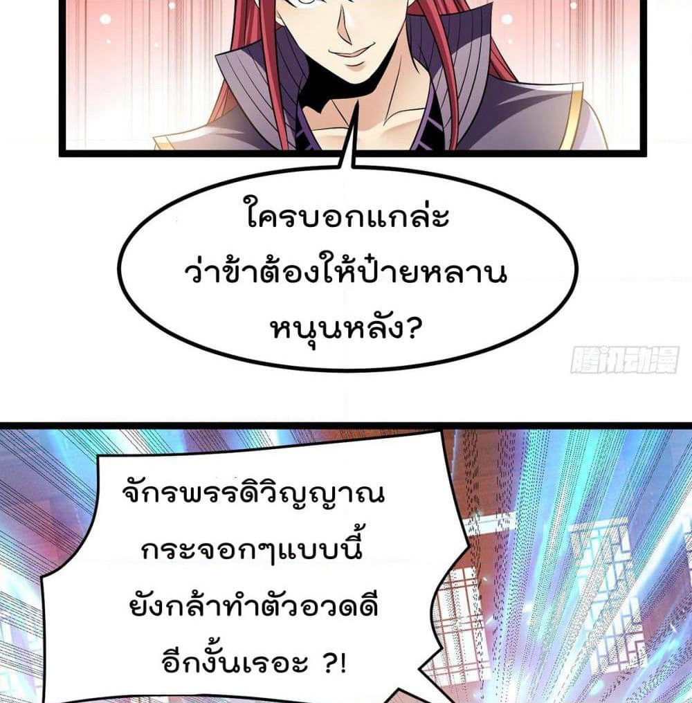 Immortal King of City ราชาอมตะแห่งนคร page 27