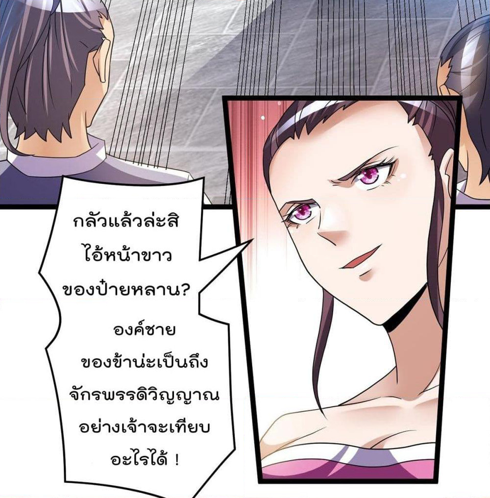 Immortal King of City ราชาอมตะแห่งนคร page 30