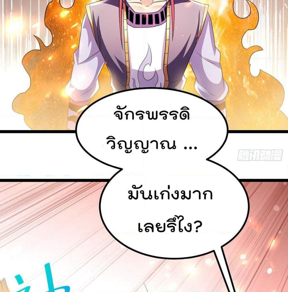 Immortal King of City ราชาอมตะแห่งนคร page 32