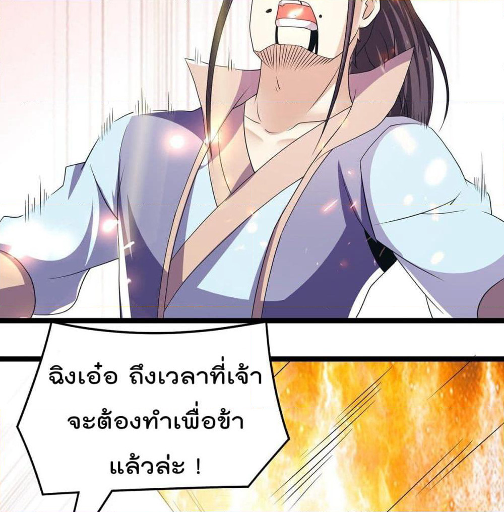 Immortal King of City ราชาอมตะแห่งนคร page 37