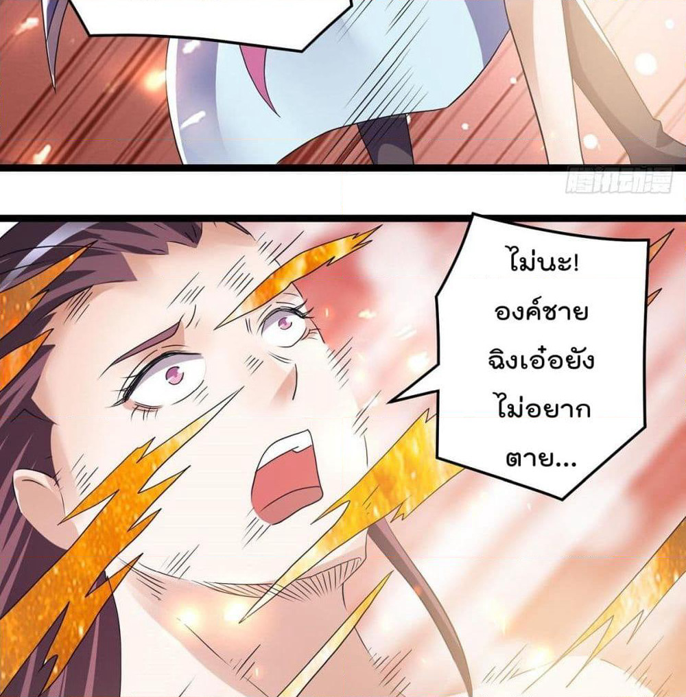 Immortal King of City ราชาอมตะแห่งนคร page 39