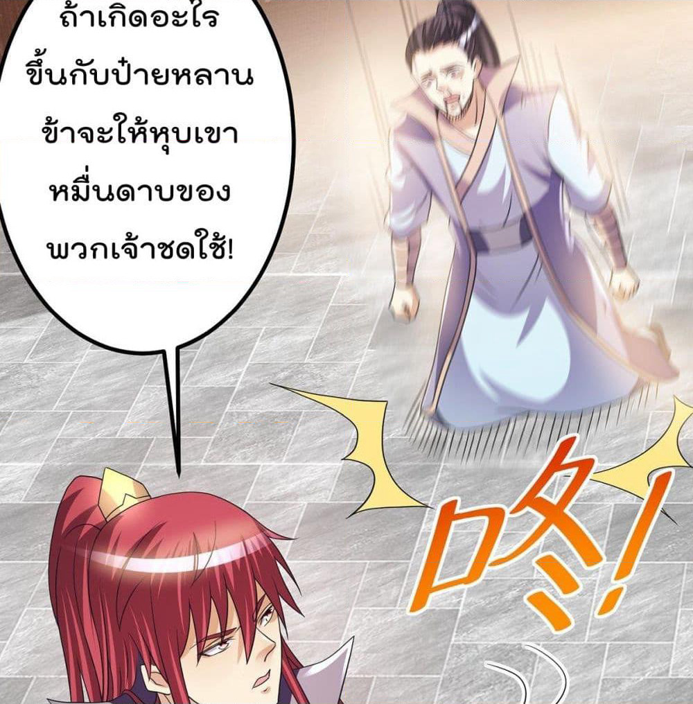 Immortal King of City ราชาอมตะแห่งนคร page 41