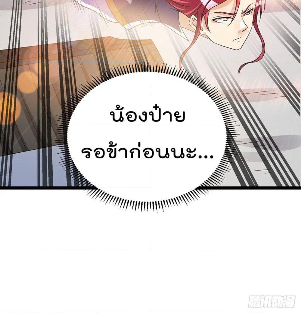 Immortal King of City ราชาอมตะแห่งนคร page 44