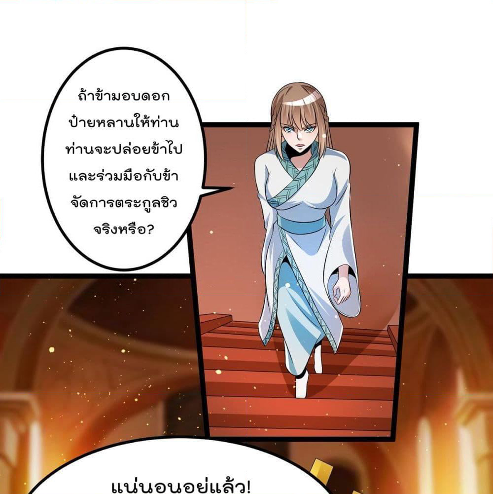 Immortal King of City ราชาอมตะแห่งนคร page 2