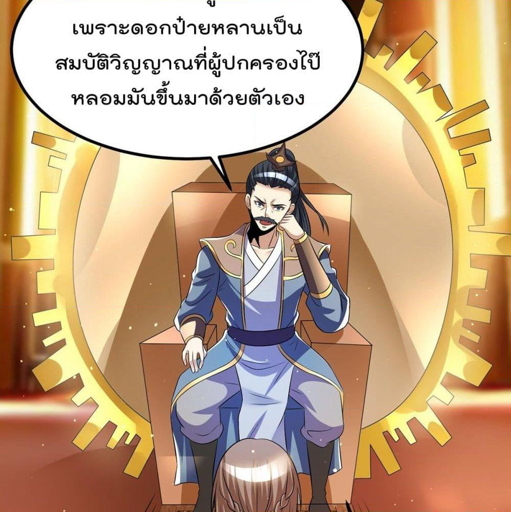 Immortal King of City ราชาอมตะแห่งนคร page 3
