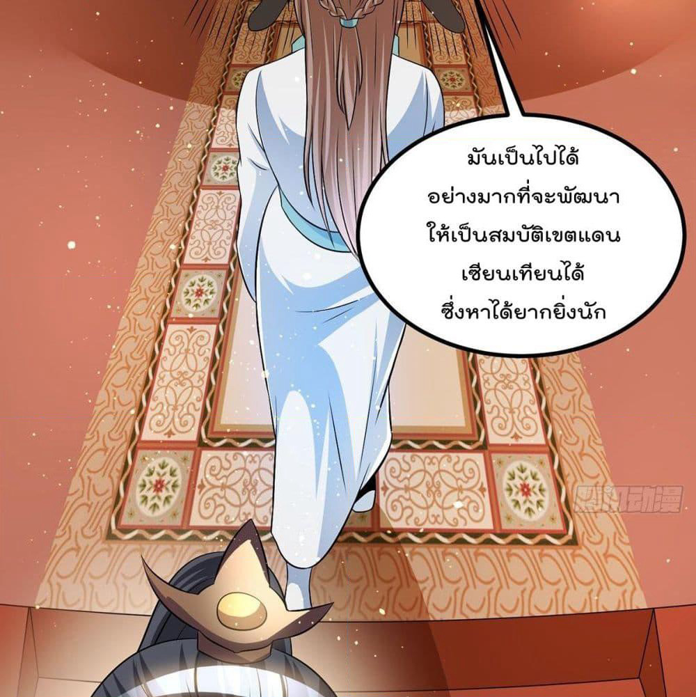 Immortal King of City ราชาอมตะแห่งนคร page 4