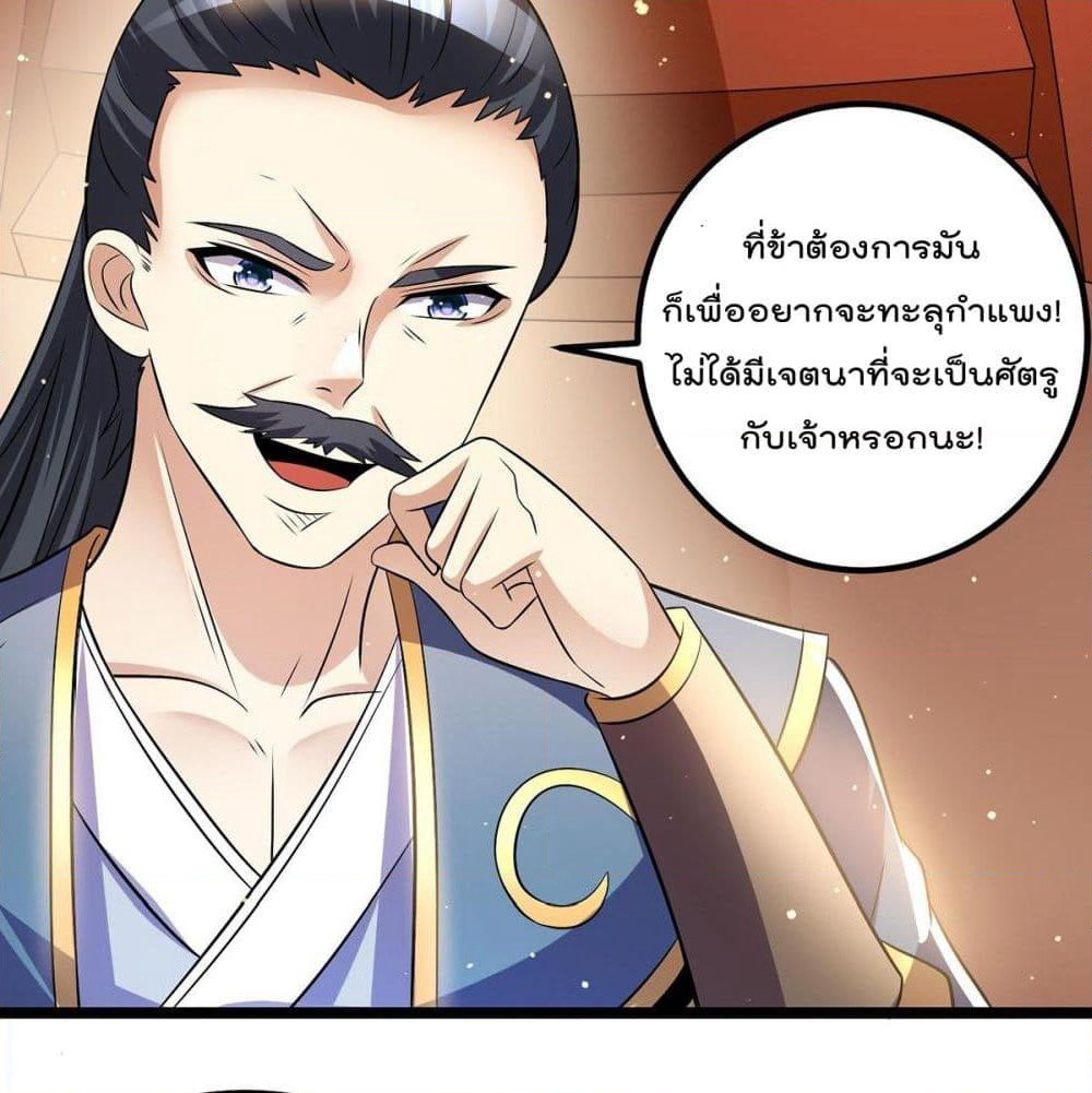Immortal King of City ราชาอมตะแห่งนคร page 5