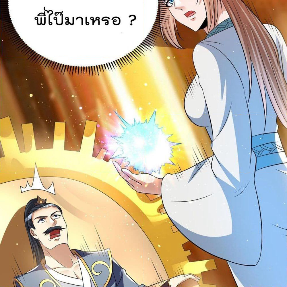 Immortal King of City ราชาอมตะแห่งนคร page 8